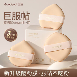 Goood 3 milk cap powder puffs and liquid foundation special air cushions for wet and dry use, super soft marshmallows, no powder for makeup artists