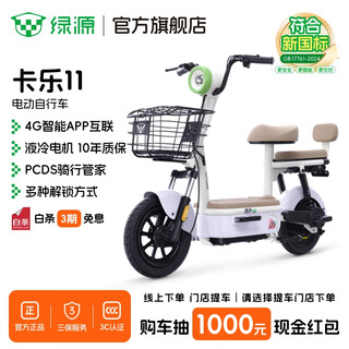 Luyuan store pickup carle 11 new national standard electric bicycle intelligent cost-effective anti-flame retardant electric bicycle adult commuting small-sized electric bicycle can be licensed go to the store to choose the color - 48v20a lead-acid