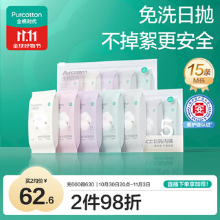 Pure cotton era disposable underwear for pregnant women, pure cotton, no-wash, lint-free, sterilized, m size 15 pieces, safe sterilization