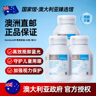 Bio island children's eye protection capsules, direct shipping from australia for 2-4 weeks, protecting eye health and vision, lutein, children's vitamin lutein, 60 capsules x3, shelf life of 26 years and june