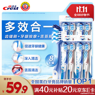 Crest full-quality 7-effect toothbrush tongue coating brush small wide head soft hair adult massage gum 8 pieces new and old packaging shipped randomly