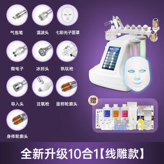 Small bubble beauty equipment, special for beauty salons to absorb blackheads and pores, bubble cleansing face wash bar, large bubble water light needle, 10-in-1 radar line carving model