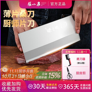 张小泉桑刀超薄片刀高级厨师专用切片切丝切菜切肉刀不锈钢薄口片牛肉 中式锋利家用商用厨片刀 桑刀3号
