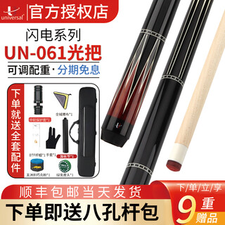 Uuniversal global 061 bat billiard cue white wizard big head cue chasing score 060 cue black eighty-nine ball lightning un-061 (light handle) deluxe set