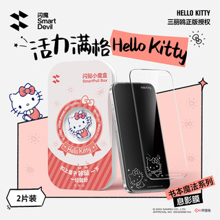 Flash magic sanrio genuine authorized for iphone16pro tempered film apple 16pro mobile phone film new xingying bright screen hd hellokitty2 tablets