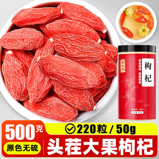 Weishuihong wolfberry ningxia 500g authentic special grade large particle red wolfberry structured tea soaked in water men's kidney dried wolfberry