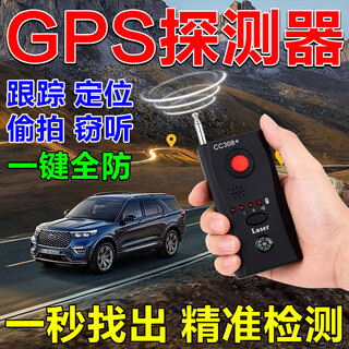 Car positioning detector, anti-monitoring, anti-eavesdropping, wireless tracking signal search, gps device scanning detector, ordinary model, not recommended
