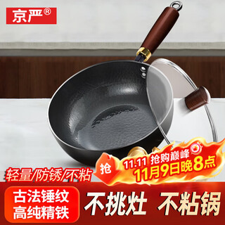 Jingyan small iron pot for one person, japanese style mini uncoated stir-fry, non-stick pan, flat-bottomed food pan, induction cooker, gas, 0 coating, with lid, suitable for 1-2 people, 20cm, hammered, double rust-proof, not picky about the stove