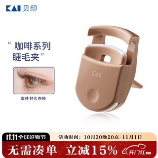 Kaiyin imported from japan, portable eyelash curler, long-lasting curling without pinching eyelids (latte), online exclusive