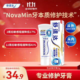 Sensodyne professional dentin repair anti-sensitive repair toothpaste 90gnovamin technology new and old packaging randomly delivered