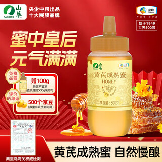 Sundry astragalus mature honey 500g natural pure honey, not overly sweet, practical as a gift for the elderly, produced by cofco state-owned enterprises