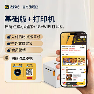 Oh thia cash bar scan code ordering system with qr code table stickers for dine-in dining scan code ordering machine printer cash register ordering applet smart payment code printer package basic version + 4g automatic cutter cloud printer