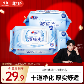 Xinxiangyin edi ultra-pure water wipes 80 pieces * 3 packs, suitable for hand and mouth wet wipes, skin-friendly, gentle and non-alcoholic
