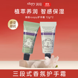 Runpei roopy fragrance hand cream travel size small portable two 12g*2 two fragrances randomly distributed