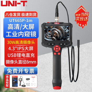 Uni-t endoscope industrial-grade high-definition endoscopic camera car sewer pipe repair waterproof visual probe detector ut665p (1m/30w pixels/single lens)