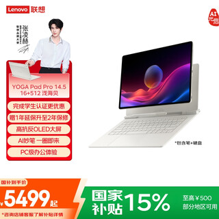 联想（Lenovo）YOGAPadPro14.5AI元启版【张凌赫同款平板】高抗反OLED 3K真彩显示16+512G浅海贝【含笔+键盘】