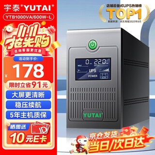 宇泰（YUTAI）ups不间断电源 台式机电脑备用电源1000VA/600W 小型家用可带2台电脑 稳压停电应急电源 YTB1000-L