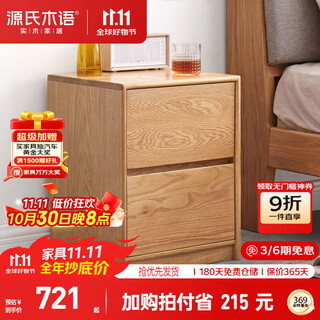 Genji muyu solid wood bedside table oak storage cabinet simple bedside storage cabinet nordic small apartment wood color storage cabinet