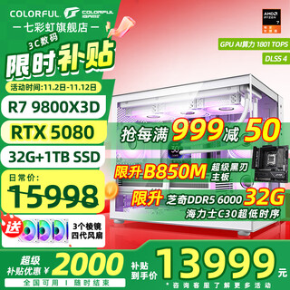 Colorful sea view room host amd ryzen r7 9800x3d with 5080/5070ti 5060ti graphics card thousand frames e-sports game live ai host assembly computer with six r7 9800x3d丨32g丨5080 scarce supply new original