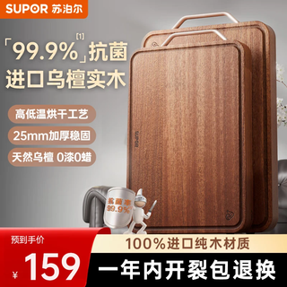 苏泊尔菜板乌檀木实木砧板加厚家用抗菌切菜板擀面揉面案板45cm*30cm