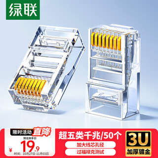 Greenlink category 5e network cable crystal head category 5e gigabit network connector gold-plated engineering grade rj45 computer network cable connector cat5e unshielded crystal head 50 pcs 20331