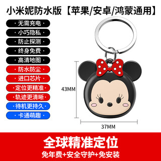 HKMW华为机HUAWEl适用儿童GPS定位器小孩防走丢老人订位器手机机远程追踪器钥匙扣 苹果\安卓\鸿蒙通用【小米妮】新防水款+防探测+一