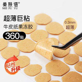 Skin beauty super thin giant sticky double-sided jelly glue 360 stickers kraft paper stickers wearable nail art stickers transparent glue mf8259