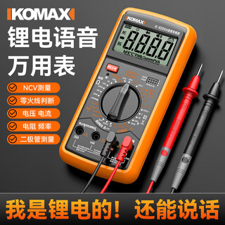 Komax digital multimeter rechargeable lithium battery burn-proof backlight digital display high-precision multi-purpose household meter ammeter