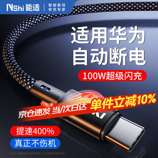 Suitable type-c data cable 100w charging cable super fast charging automatic power off suitable for huawei oppo honor nova xiaomi vivo mobile phone 66w flash charging cable 2 meters black