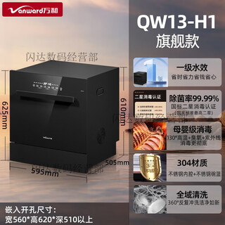 Vanward qw13-h1 fully automatic household dishwasher 13 sets built-in washing, drying and disinfection qw13-h1 13 sets black model