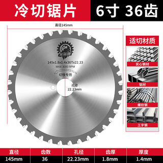 Cold cutting saw blade for cutting iron tungsten steel circular saw blade threaded steel bar steel pipe steel portable saw cutting machine metal cutting blade 6 inches 145*36 teeth 10 get 1 free