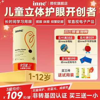 Inneinne lutein children's vision protection children's time blue light shield eye protection gummy blueberry anti-myopia anti-fatigue buy 3 get 1 trial pack lutein gummy 30 capsules/can