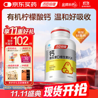 Tomson by-health calcium citrate dk200 calcium tablets vitamin d3 calcium supplement for pregnant women for middle-aged and elderly adults