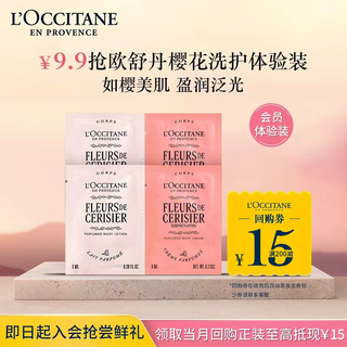 L'occitane 15 yuan coupon back sweet sakura shower 6ml*2+qimeng sakura moisturizer 6ml*2