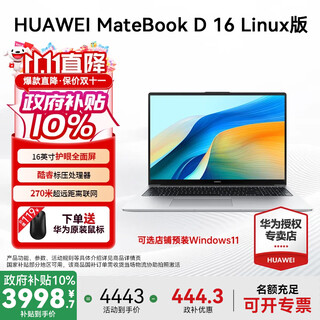 Huawei matebook d16 linux version 20% national subsidy laptop computer 16-inch large screen core standard pressure office business thin and light i5-13420h 16g 1tb haoyueyin store pre-installed wlndows (not activated)