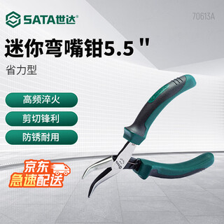 Sata 70613a labor-saving mini curved nose pliers 5.5