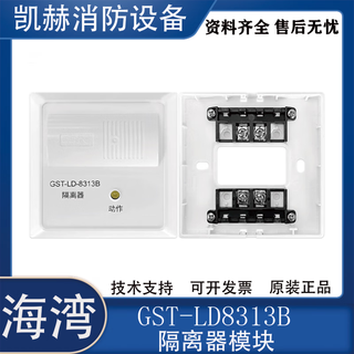 Gulf fire short circuit isolator replaces the original 8313/8313a bus system isolation module gst-ld8313b isolation module