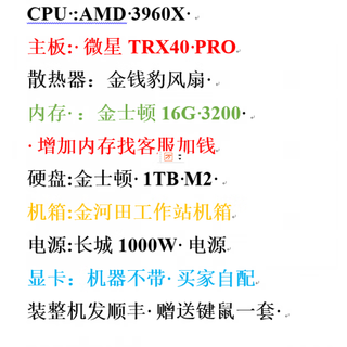 AMDX线程撕裂者3960X/3990X  5995WX  7K62 3975WX  5975WX 3960X整机16G内存