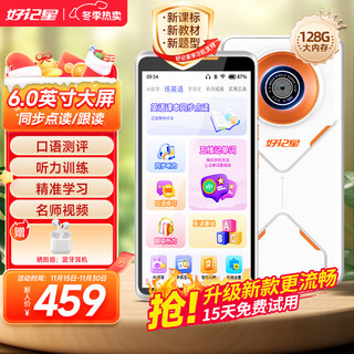 Haojixing 6-inch pocket learning machine hearing treasure walkman english learning word memorization synchronized primary to high school curriculum children's day gift exclusive edition 128g synchronous reading + 4 cores + synchronous teaching + photography questions