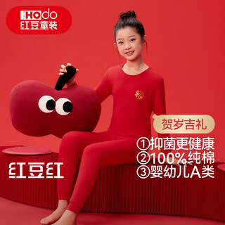 Red bean children's underwear set pure cotton autumn clothes for boys and girls, good luck in the year of birth, red new year, good luck h1104 160