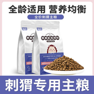 Spezielles hauptfutter für igel, vollpreisfutter für jedes alter, vitamin-nährstofffutter, wow-reisfutter, kleine tierfutter-snacks, vollpreisfutter für igel, 2 beutel