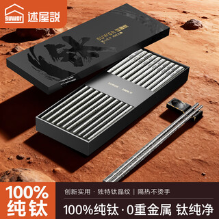 述屋说100%纯钛筷子5双装 结晶钛强抑菌抗酸碱耐腐蚀钛质防霉抗菌礼盒