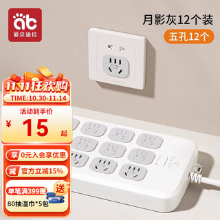 Aibedila plug-in protective cover socket anti-child electric shock plug safety plug seal switch protective cover baby sliding 5-hole socket protective cover 12 gray