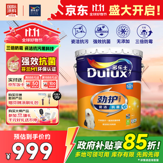 多乐士（Dulux）劲护竹炭瓷洁抗菌五合一A8145耐擦洗抗污科技内墙面漆18L【白漆】