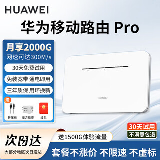 华为4g路由器2pro移动无线插卡全网通企业工业级CPE转有线wifi千兆双频便携式随身网卡B535-836 MT33 B535-836【300Mbps速率】旗舰顶配 JD电竞官方店丨晒单送1500G