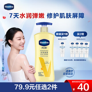 凡士林身体乳400ml倍护精华 补水保湿持久留香 男士女士囤货家庭装
