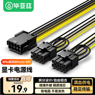 Biaz graphics card power cord desktop host case 8pin to dual 8pin (2+6pin) power supply adapter cable 8p to dual 8p (2+6p) reverse power supply cable