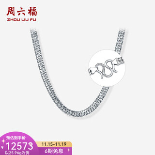 Saturday fortune (zlf) pt950 platinum necklace men's riding crop chain simple and versatile boss chain 29.2g 58cm