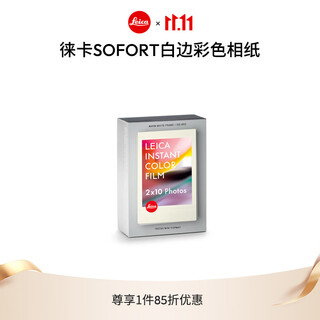 Leica instant photo paper sofort 2 camera photo printing paper -19677/19678/19679 white edge color photo paper 20 sheets (19679)