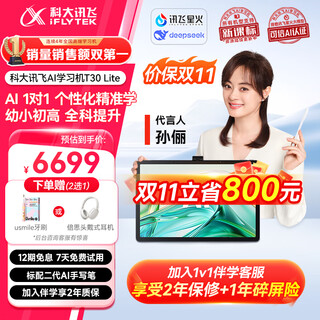 Iflytek artificial intelligence learning machine t30 lite/t30 pro q&a and interactive classes ai accurate student-specific primary school to high school textbook synchronization sun li endorsement learning machine t30 lite 8gb+512gb